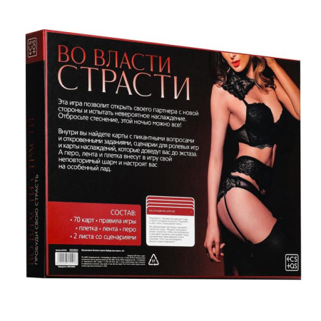 Игра для двоих «Во власти страсти. Пробуди свою страсть» 5 в 1 (70 карт, плётка, перо, лента, 2 листа со сценариями)